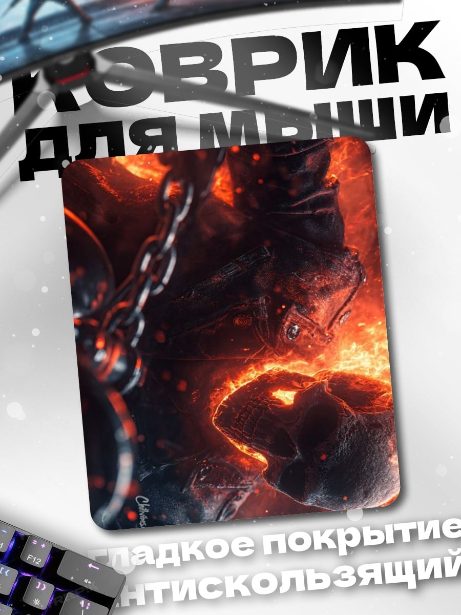 Коврик Призрачный гонщик огонь
