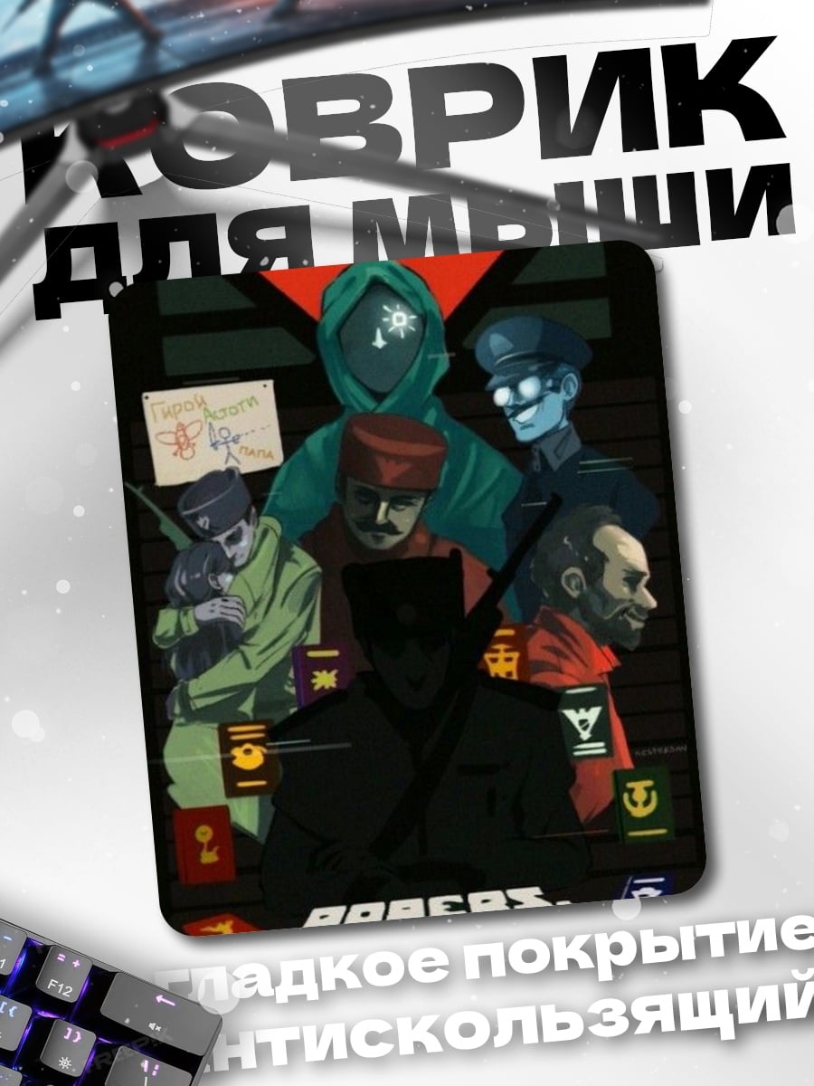 Коврик Papers Please