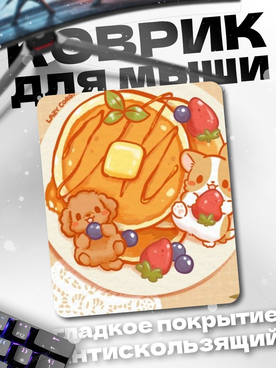 Коврик Милые зверята с панкейками