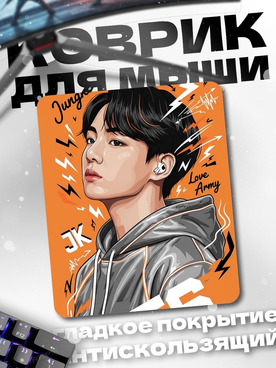 Коврик Чонгук BTS