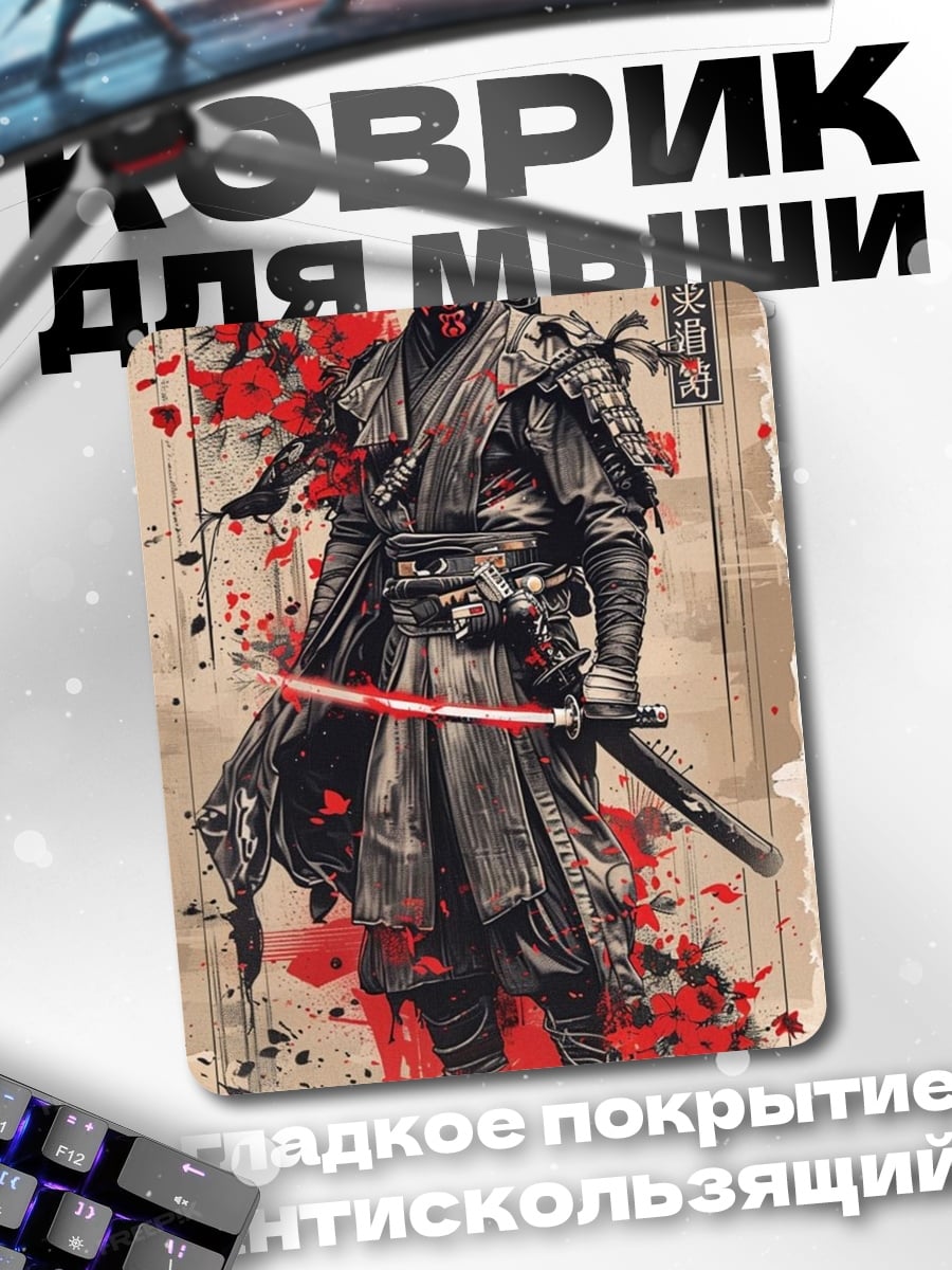 Коврик Самурай Дарт Мол