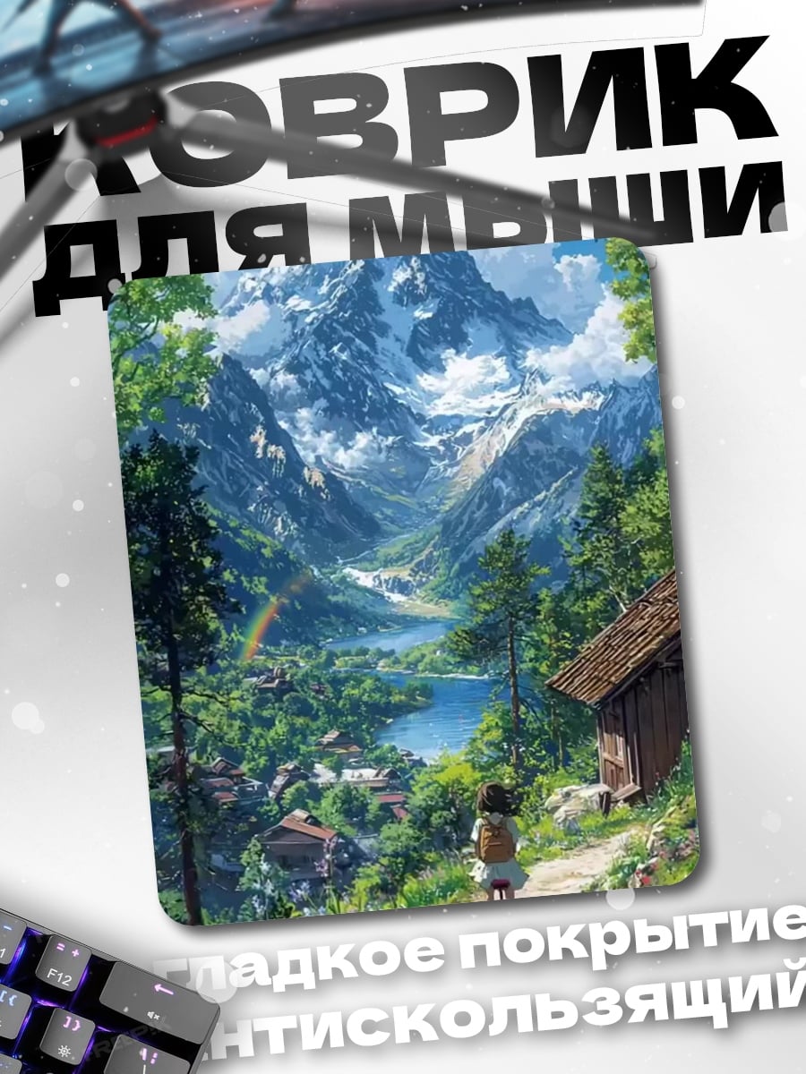 Коврик Горная долина