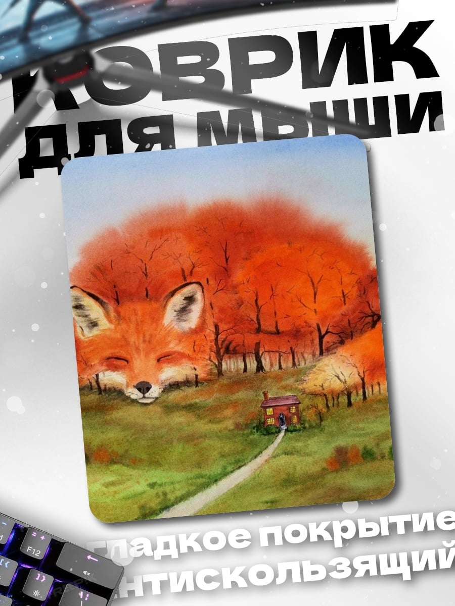 Коврик Спящий лис в лесу
