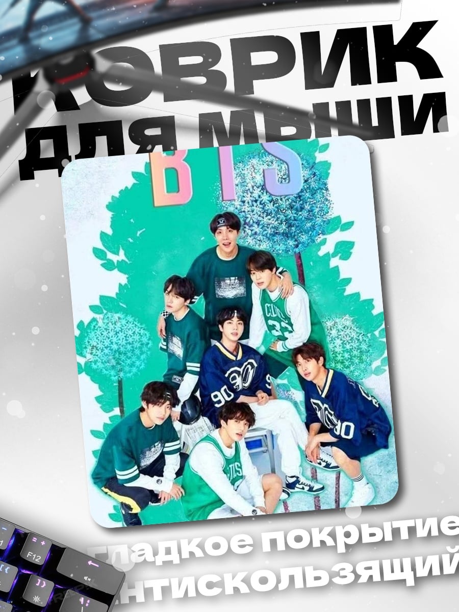Коврик Группа BTS
