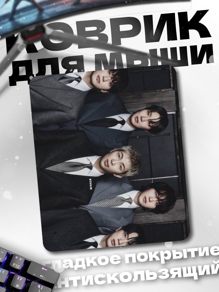 Коврик Группа BTS в костюмах