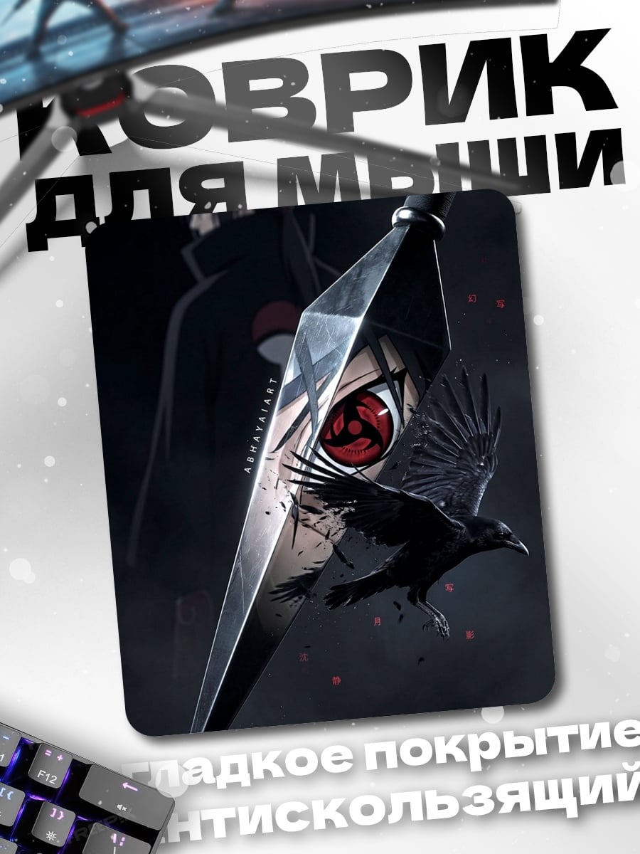 Коврик Итачи шаринган ворон