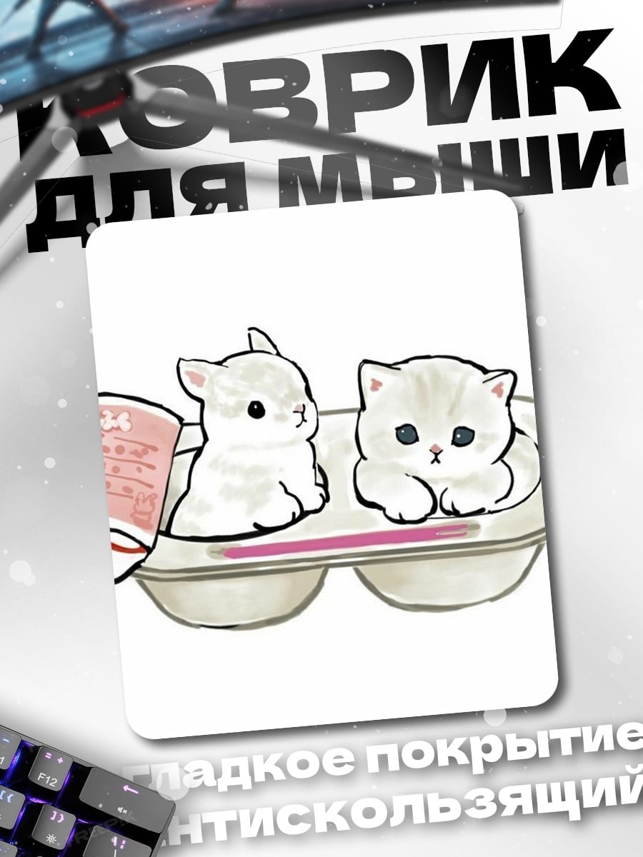 Коврик Милые котята и кролик