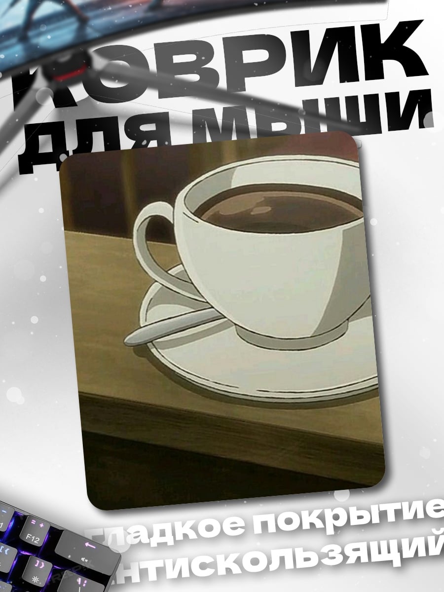 Коврик Чашка кофе