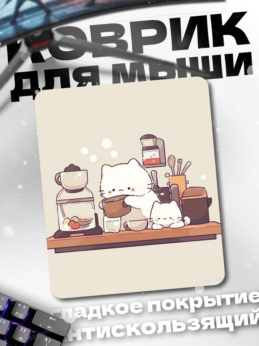 Коврик Котики бариста