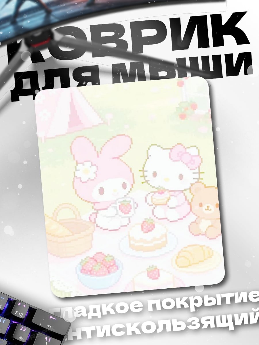 Коврик Милашки на пикнике
