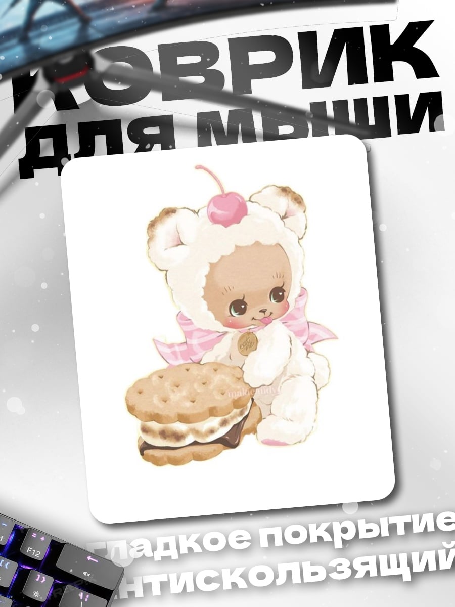 Коврик Милый медвежонок с печеньем