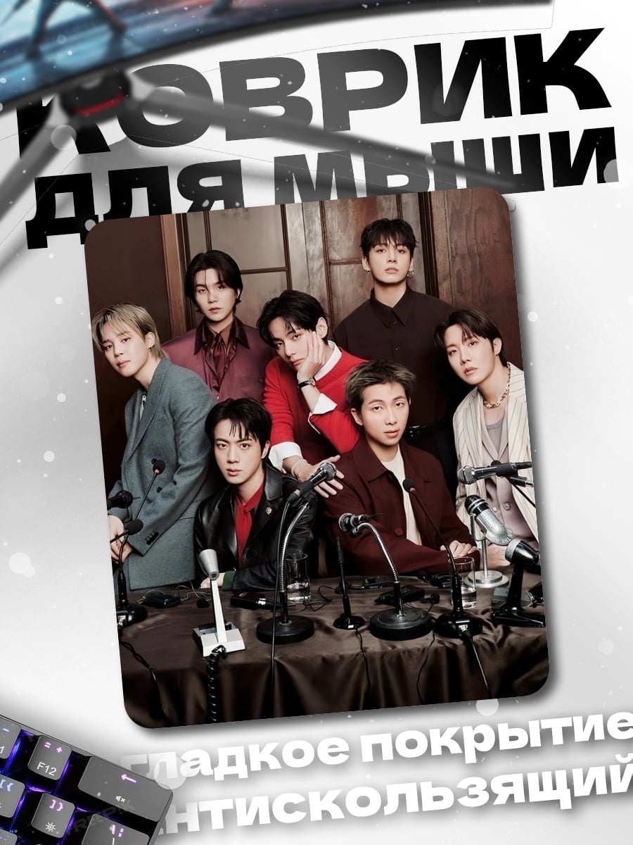 Коврик Группа BTS