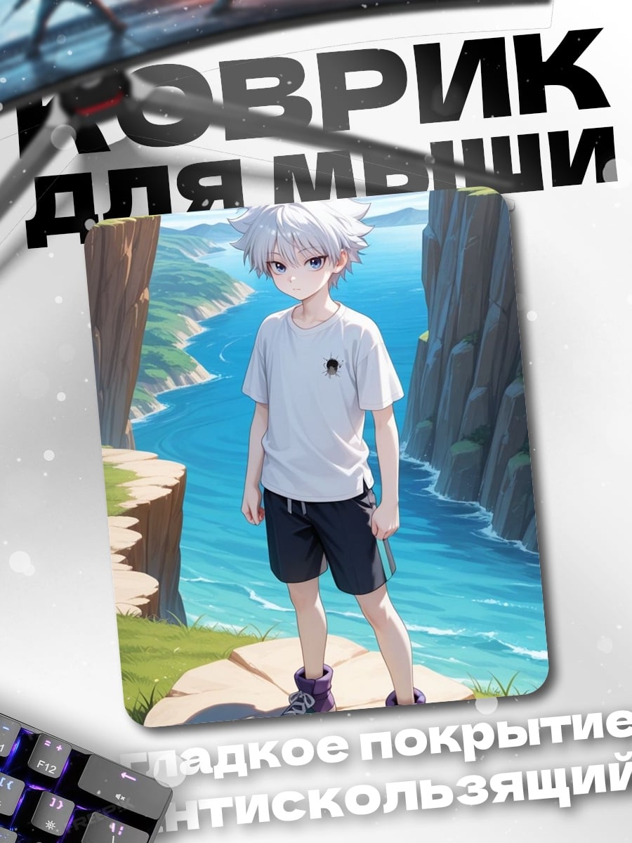 Коврик Киллуа Золдик