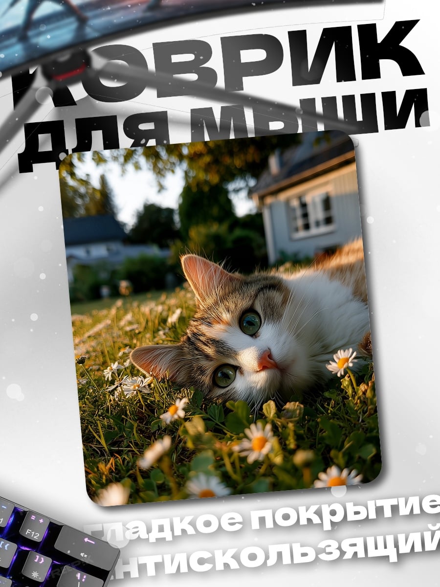 Коврик Кот в цветах
