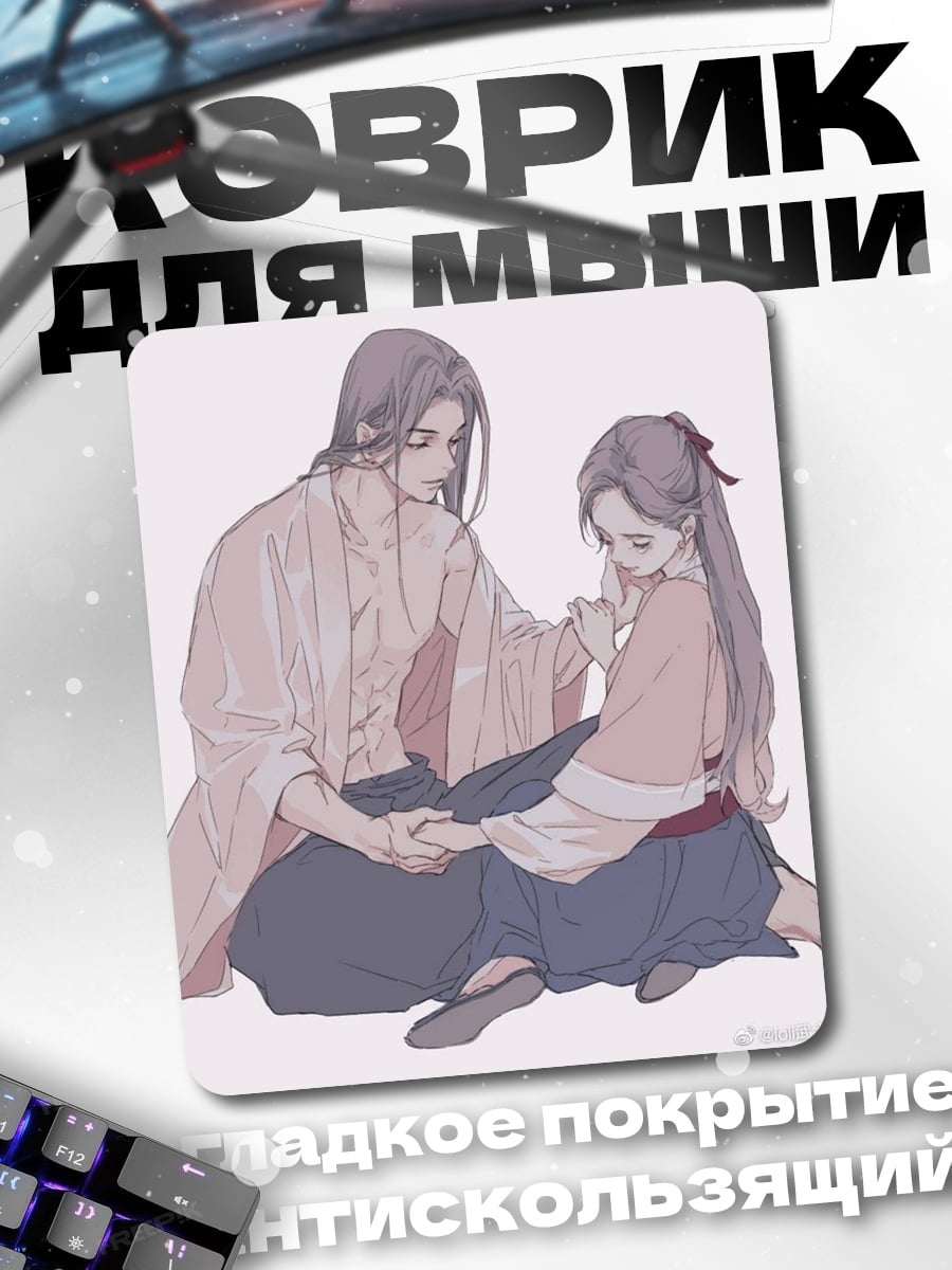 Коврик Нежная пара