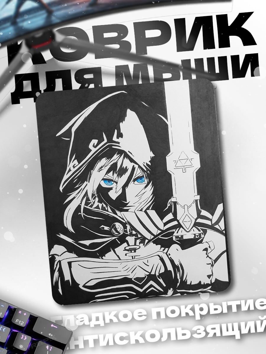 Коврик Легенда о Зельде