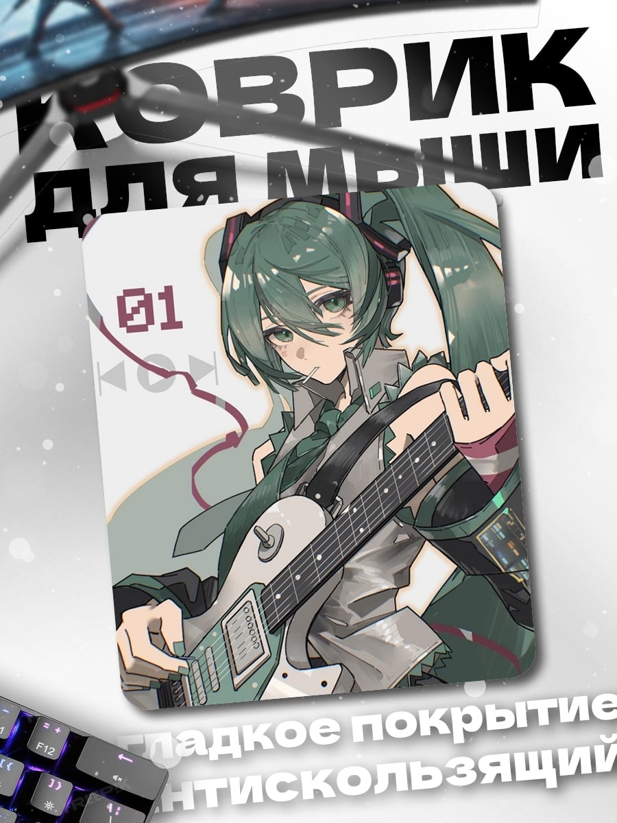 Коврик Мику Хацунэ гитара