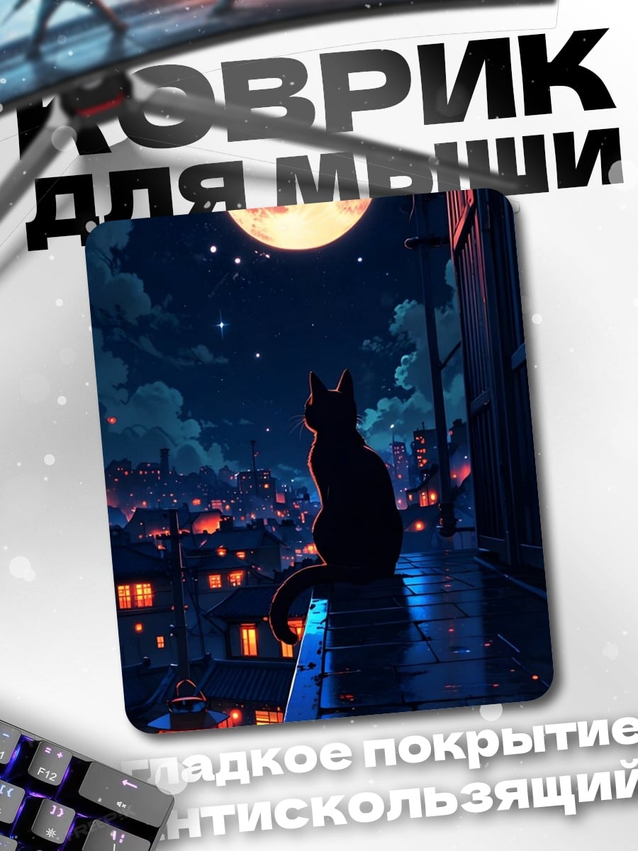 Коврик Кот на крыше