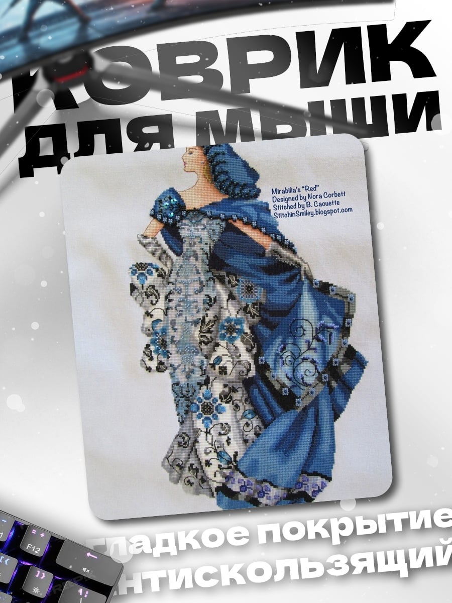 Коврик Синяя дама в платье