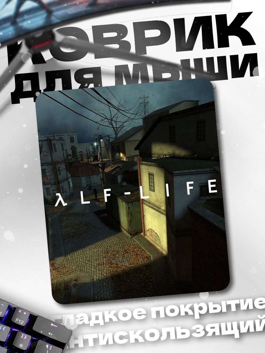 Коврик Half Life 2 город