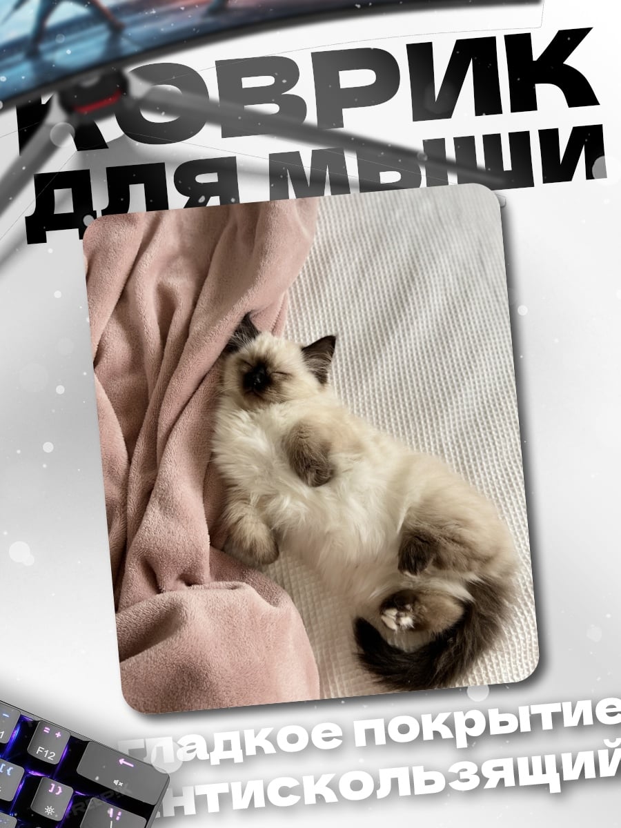 Коврик Спящий котенок