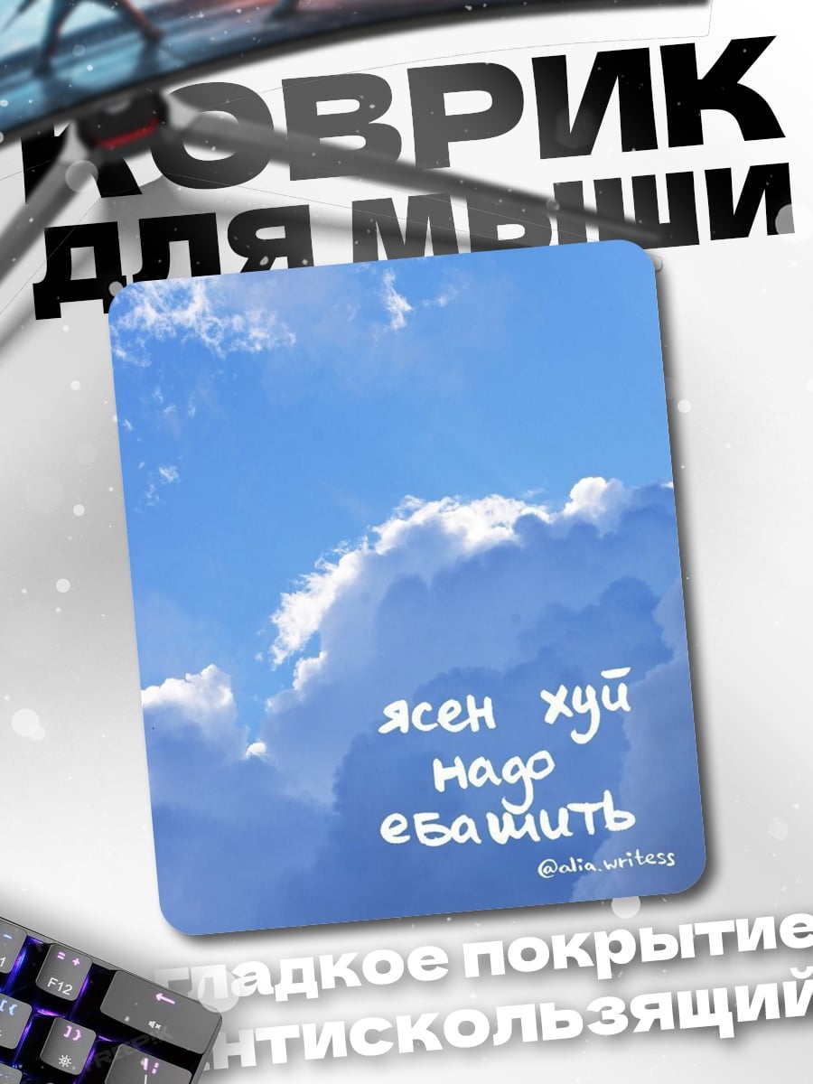 Коврик Надо ебашить