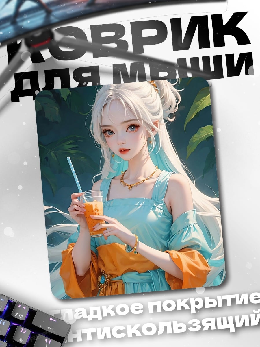 Коврик Девушка с напитком
