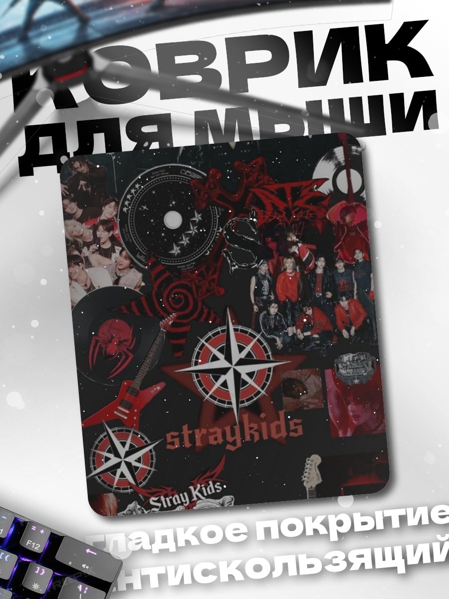 Коврик Stray Kids