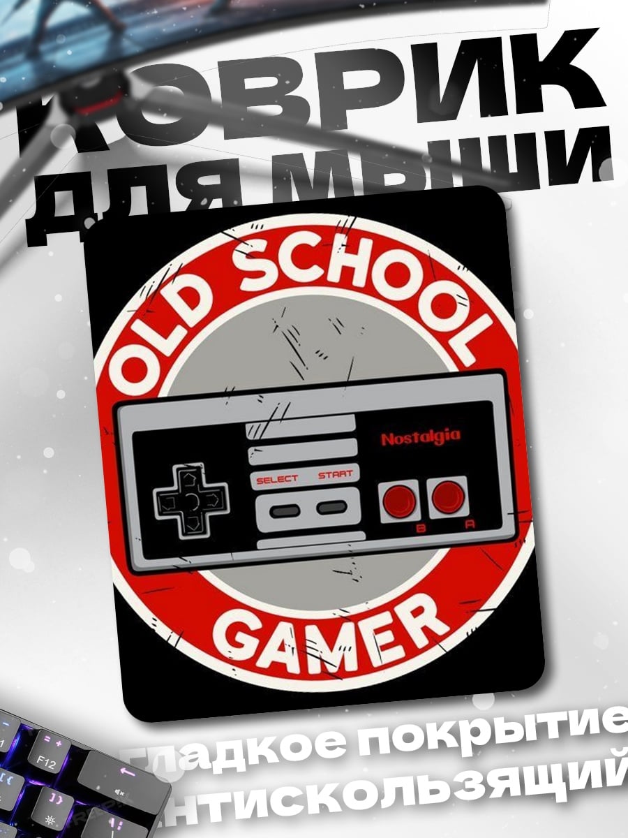 Коврик Old School Gamer