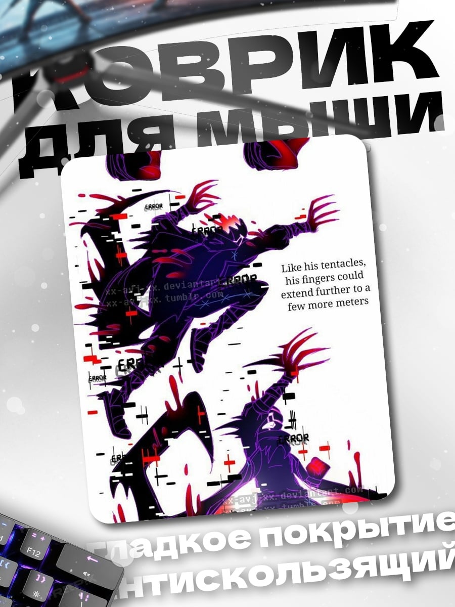 Коврик Когти зла