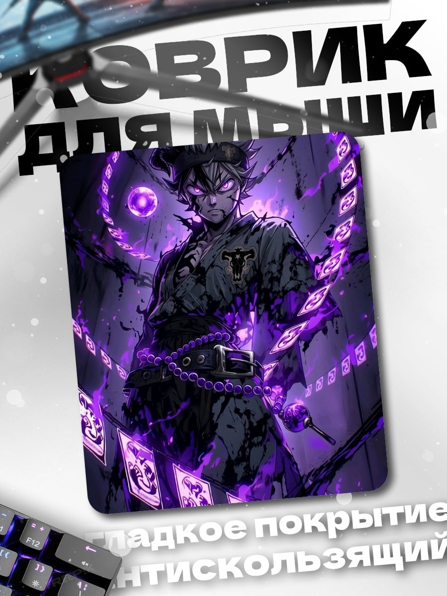 Коврик Аста демон