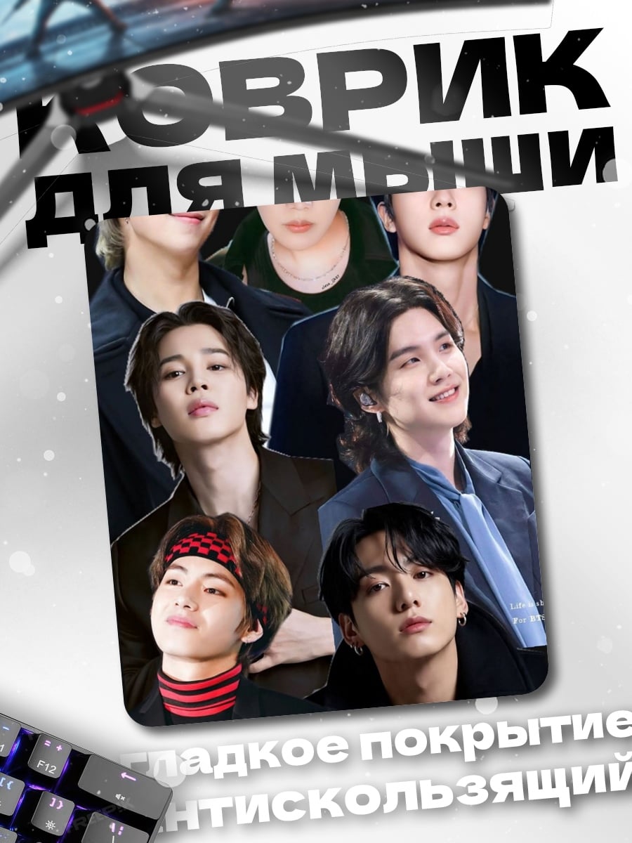 Коврик Группа BTS
