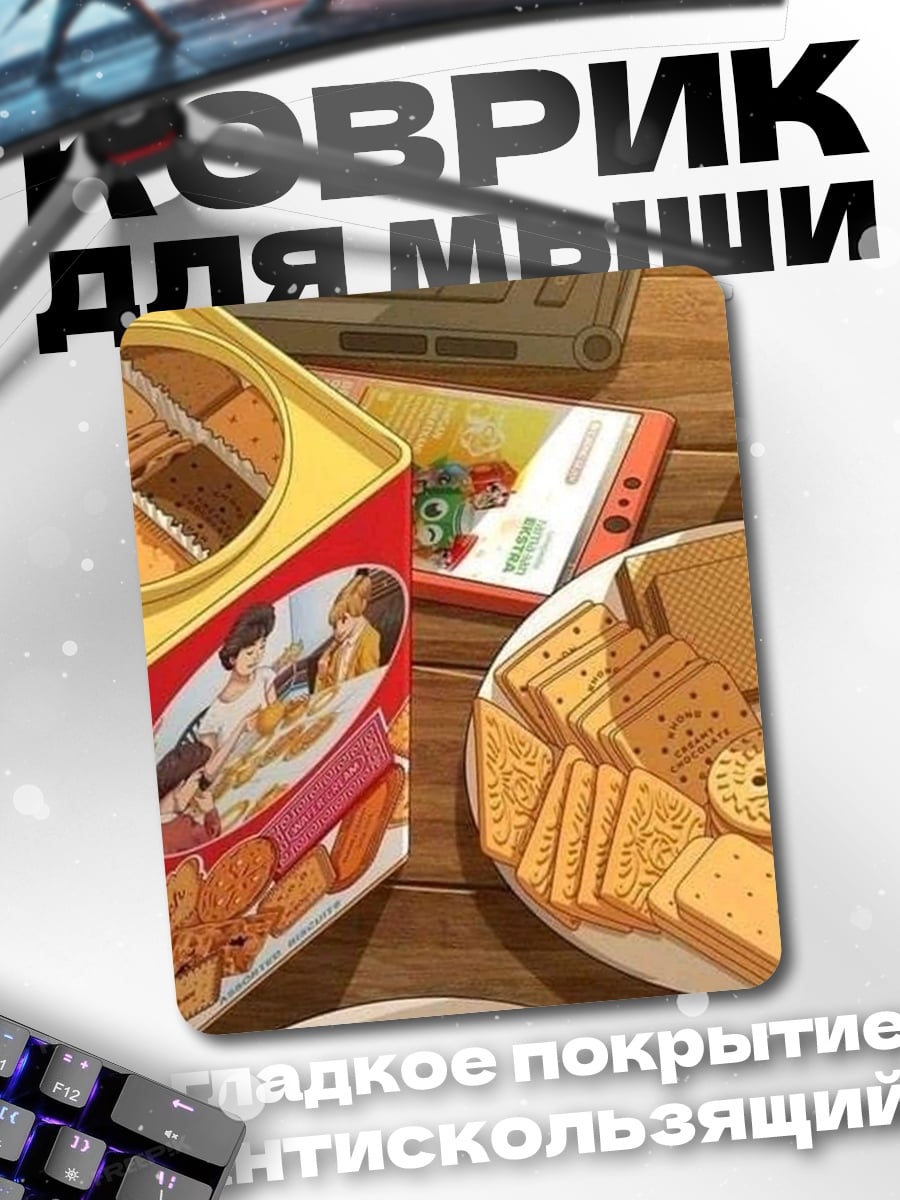 Коврик Коробка печенья