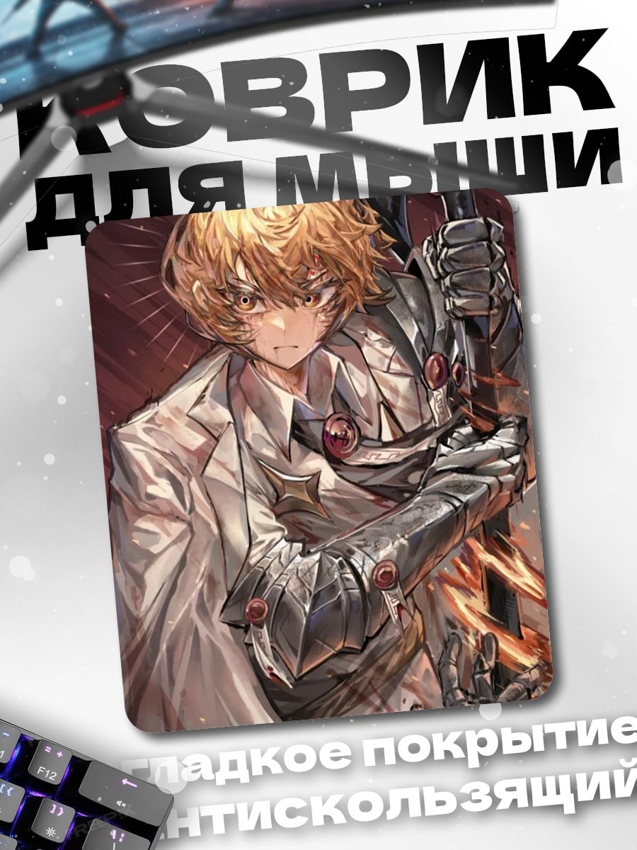 Коврик Лимбус компани персонаж