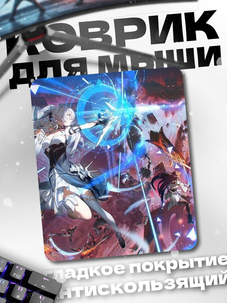 Коврик Аниме битва магов