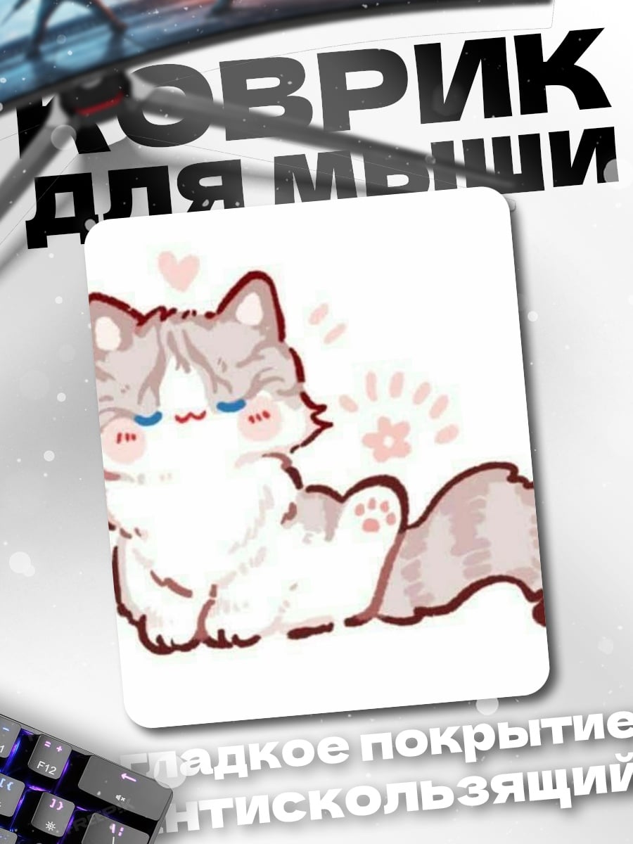 Коврик Пушистый кот
