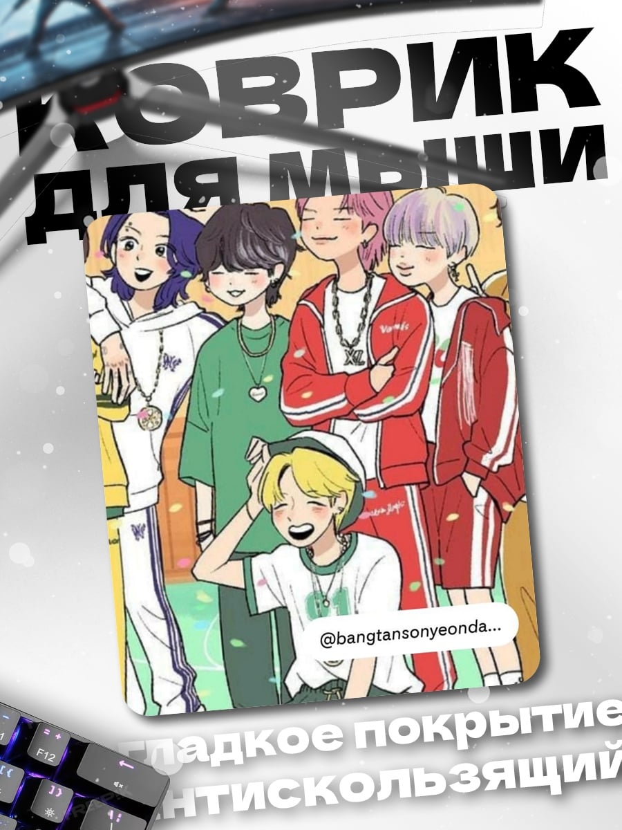 Коврик Чиби группа BTS