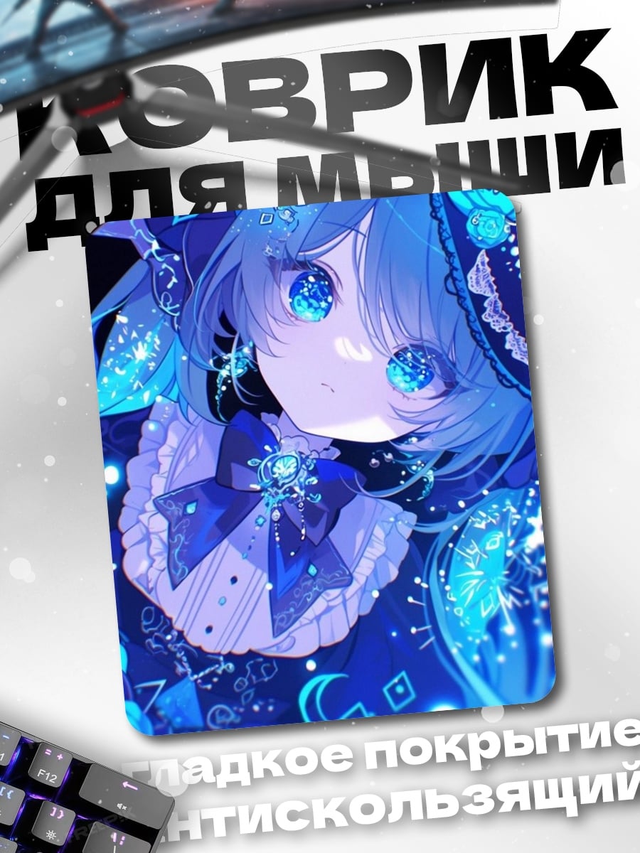 Коврик Синяя волшебница