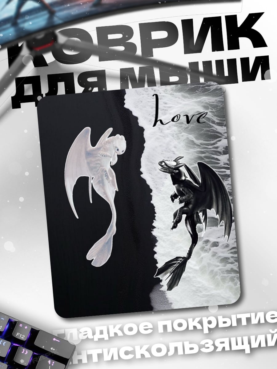 Коврик Истинная любовь