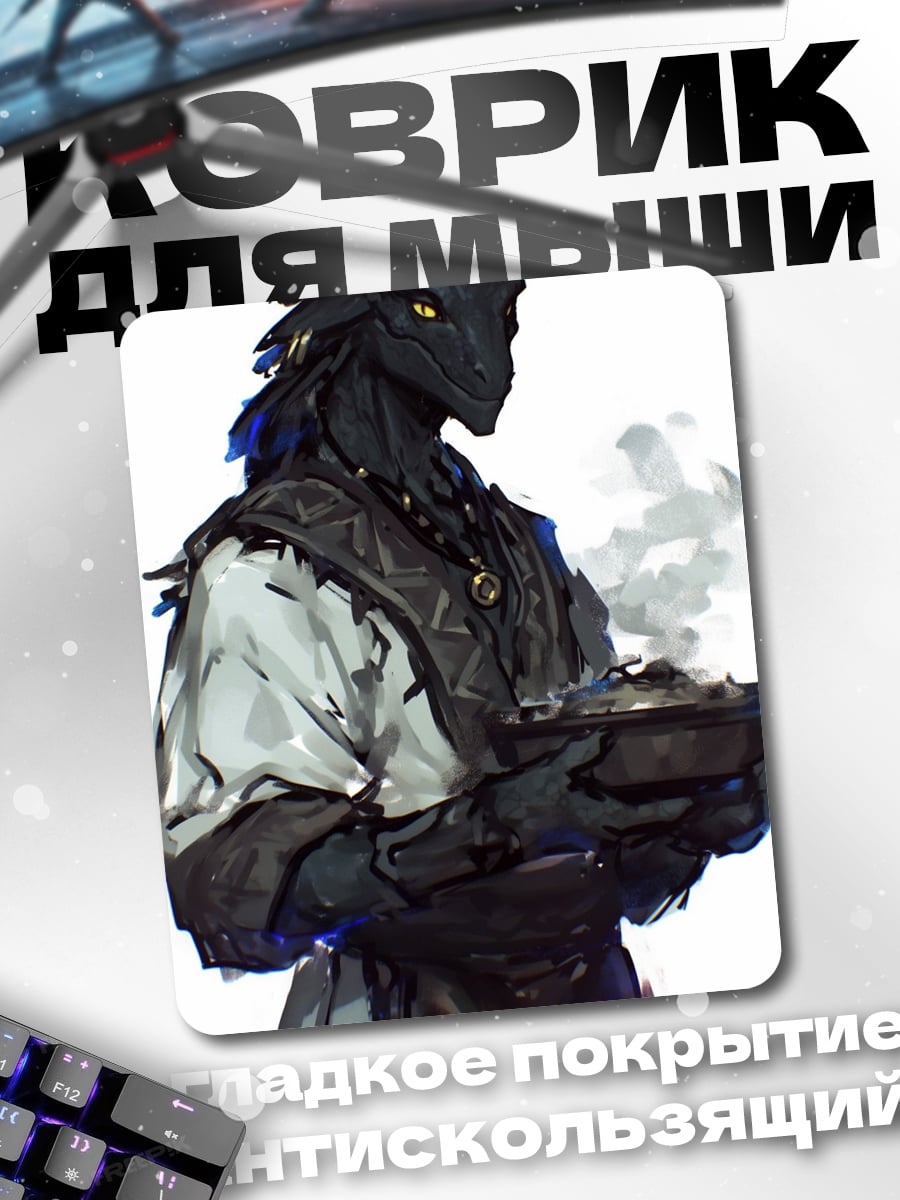 Коврик Дракон-воин