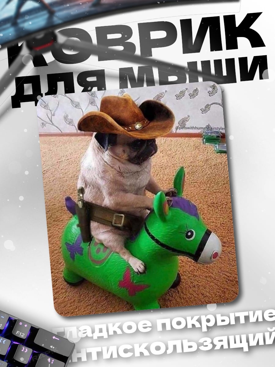 Коврик Мопс ковбой на коне