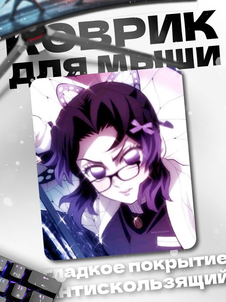 Коврик Шинобу Кочо