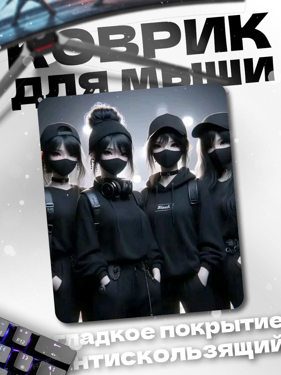 Коврик Черная команда