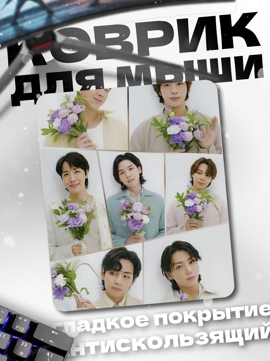 Коврик Участники BTS с цветами