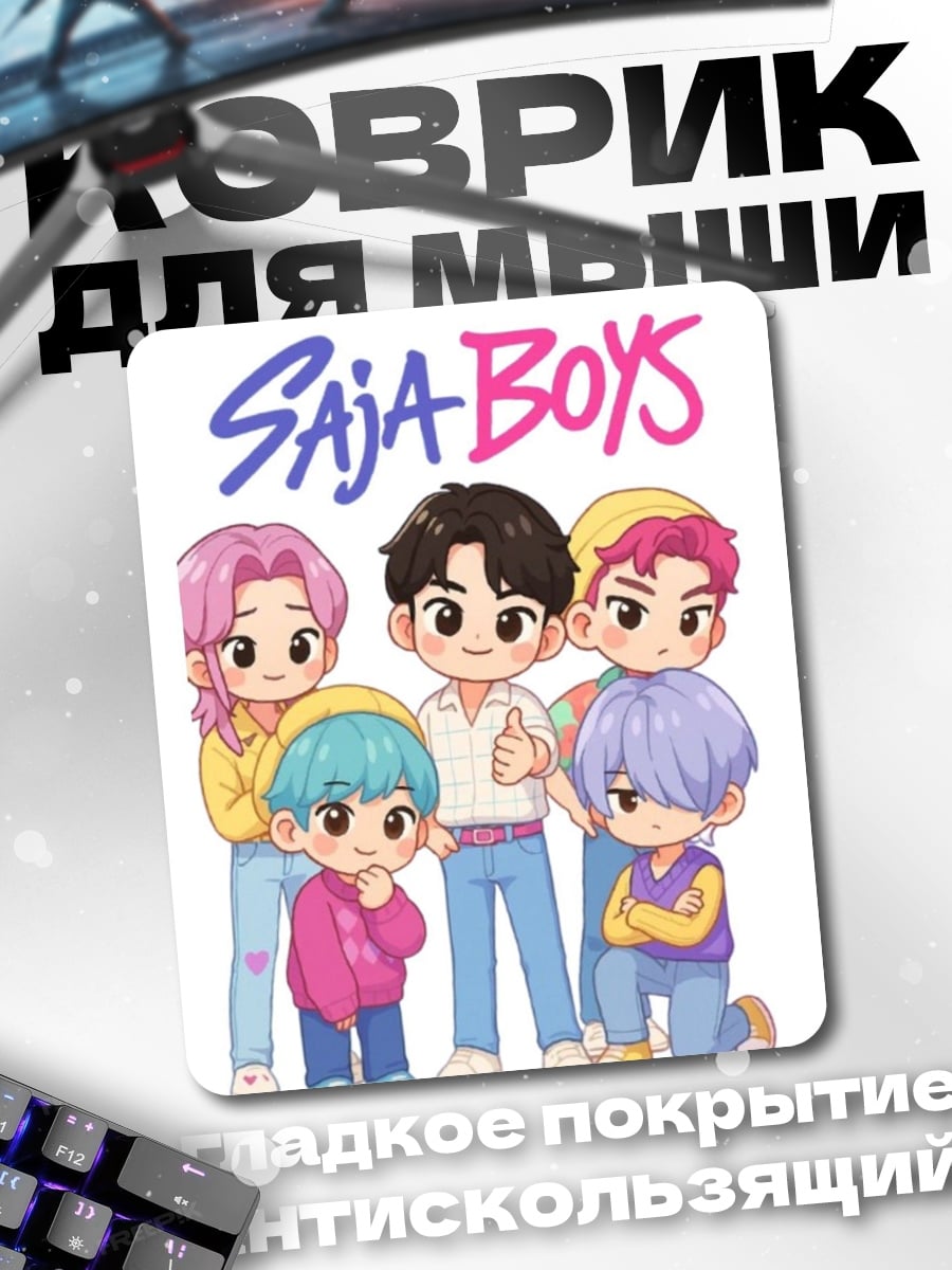 Коврик Saja Boys чиби