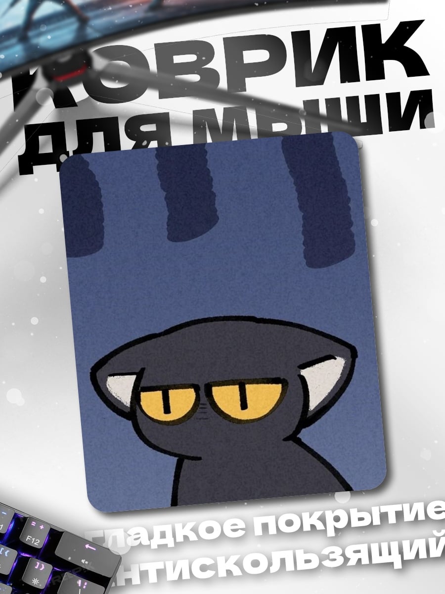 Коврик Уставший черный кот