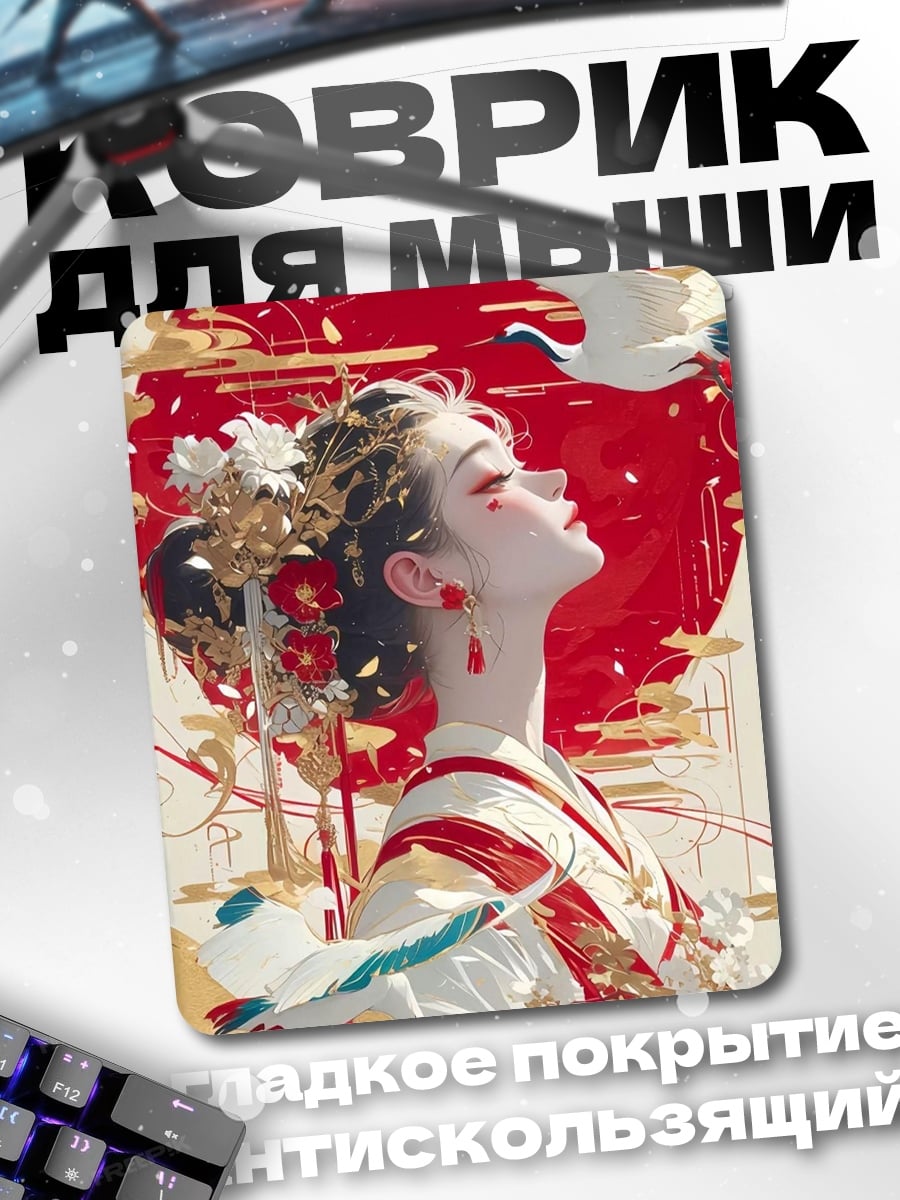 Коврик Японская красавица с журавлями