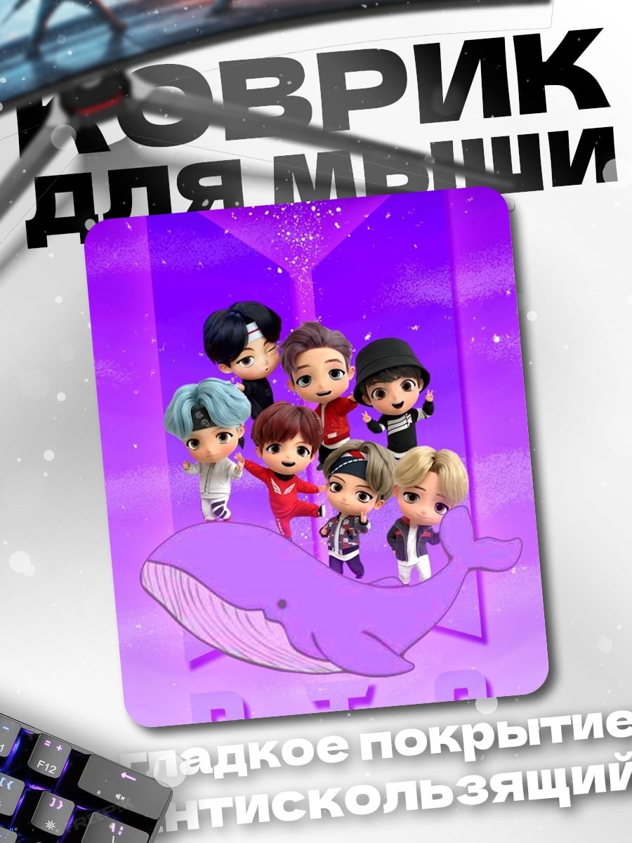 Коврик BTS кит