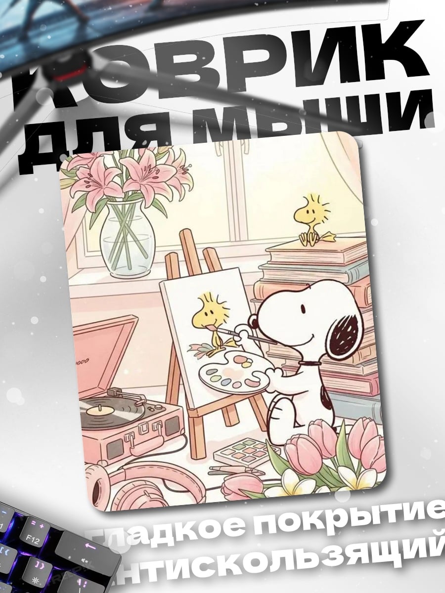 Коврик Снупи рисует Вуди