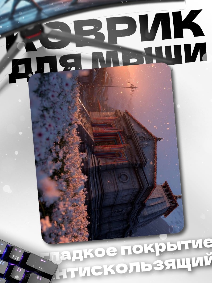 Коврик Зимний домик в цветах